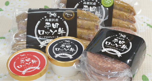 平田ロッソ牛の恵みを味わって