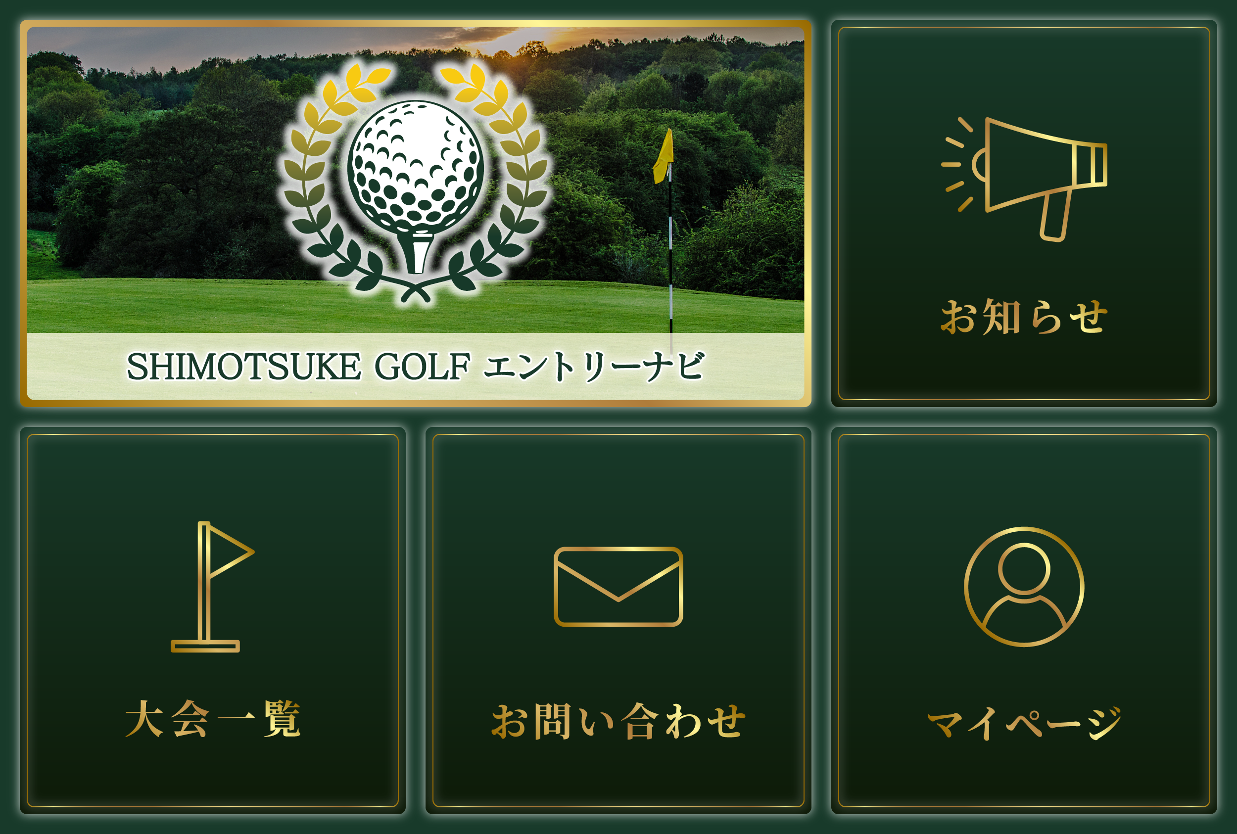 メニューから機能を選択