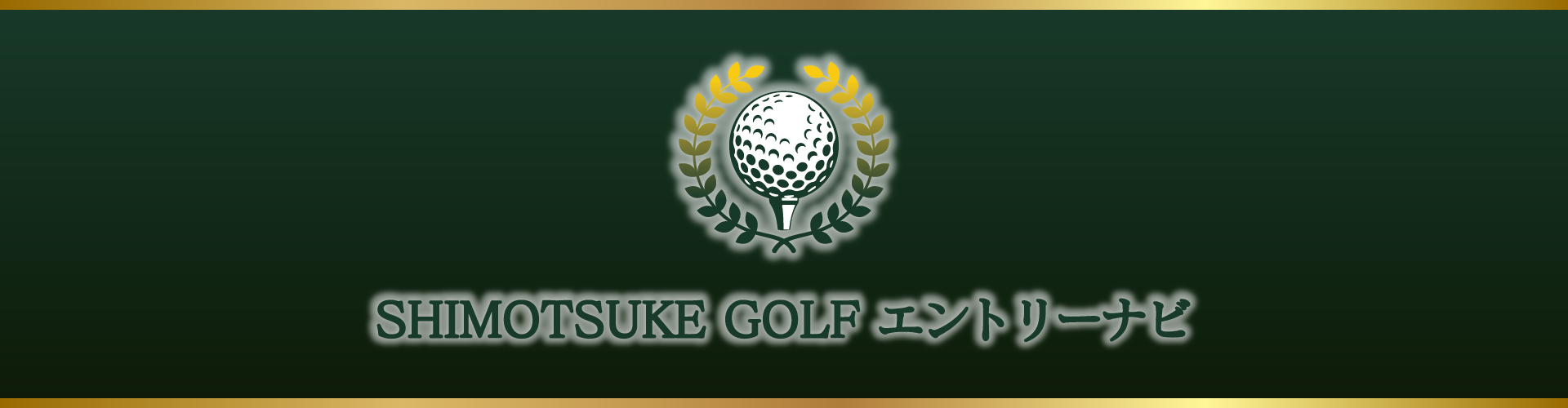SHIMOTSUKE GOLF