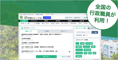 47行政ジャーナル