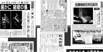 下野新聞アーカイブシステム
