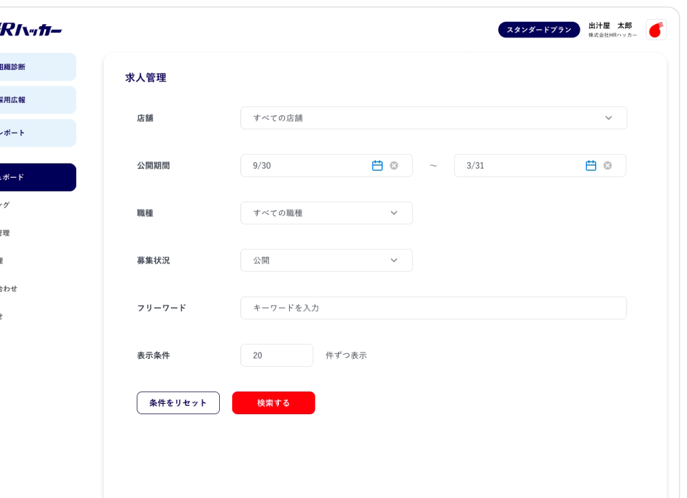 最⼤8つの求⼈検索エンジンに連携！