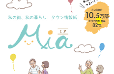 タウン情報紙 Mia
