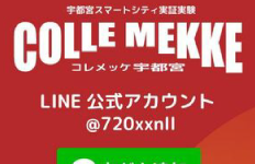 コレメッケ宇都宮