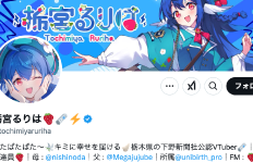 栃宮るりは公式X