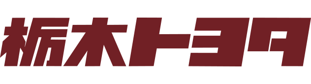 栃木トヨタ自動車