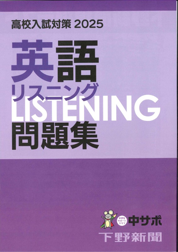 中サポ | 下野新聞中学生サポートクラブ｜下野新聞デジタル