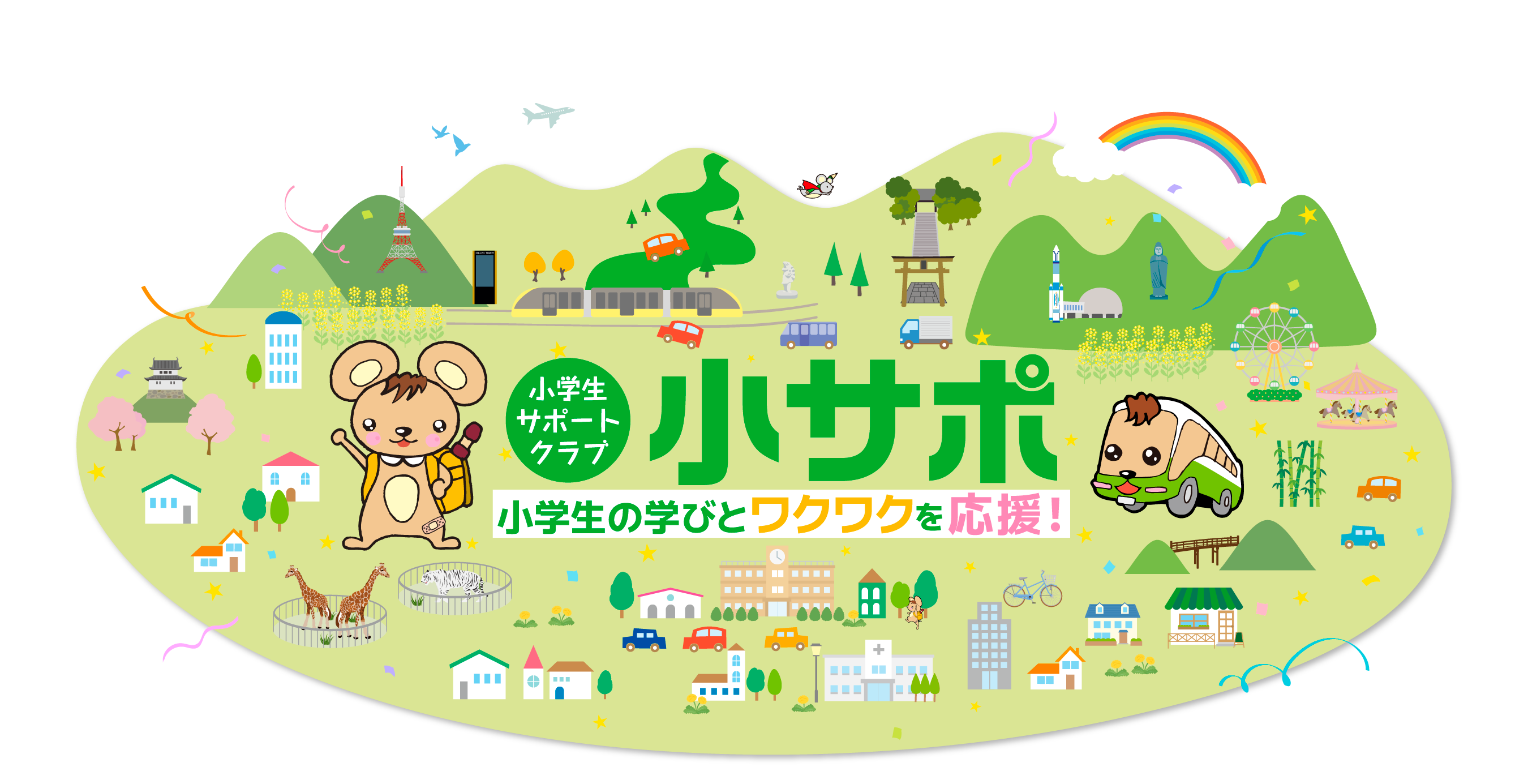 小サポヘッダー