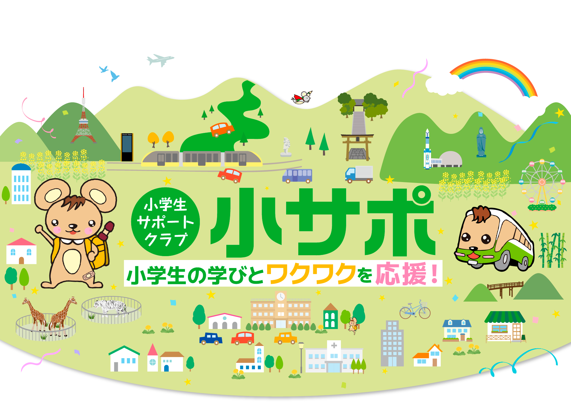 小サポヘッダー