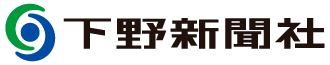 下野新聞社