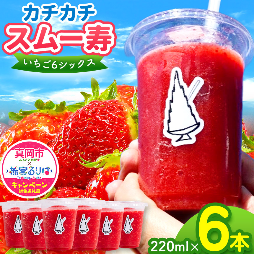 寿氷とちあいか