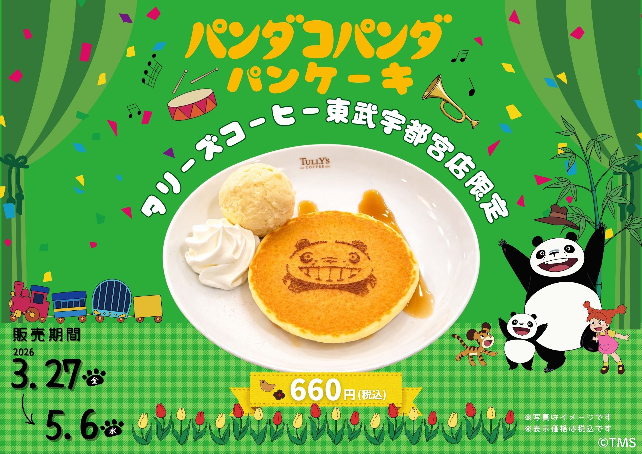 パンダコパンダパンケーキ