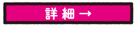 店舗詳細へ