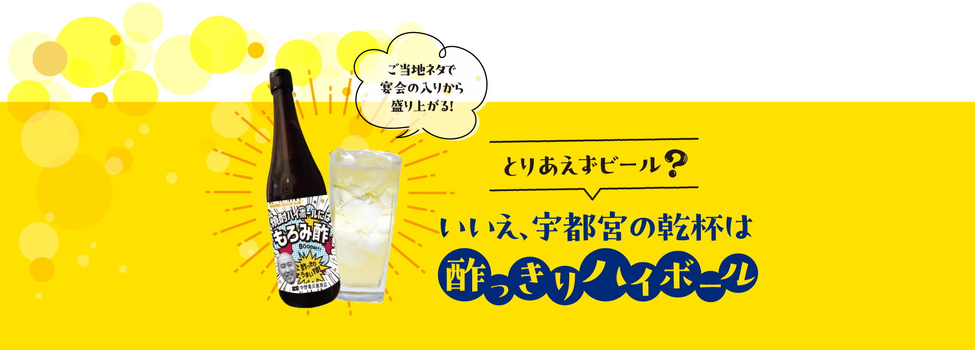 すっきりハイボール