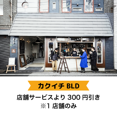 クーポン
