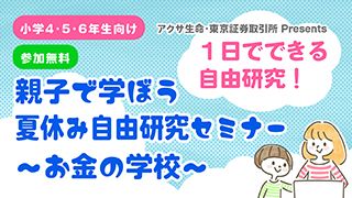 親子で学ぼう夏休み自由研究セミナー お金の学校 下野新聞 Soon スーン 親子で学ぼう夏休み自由研究セミナー お金の学校 下野新聞 Soon スーン
