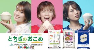 とちぎ米 新ｃｍでｐｒ 特別広報 タレント佐藤さん出演 経済 下野新聞 Soon ニュース 下野新聞 Soon スーン