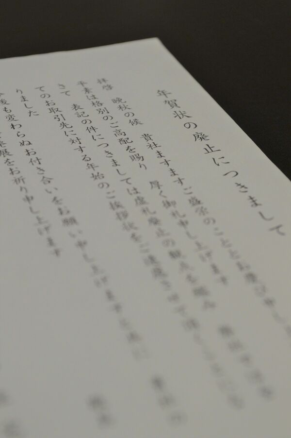 年賀状やめます 企業も続々 虚礼廃止 ペーパーレス化に加えコロナ禍で 県内主要 社会 下野新聞 Soon ニュース 新型肺炎 Covid19 下野新聞 Soon スーン