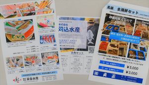 ドライブスルー販売を始めた各社のパンフレット