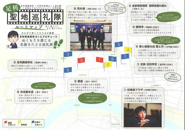 オリジナルロケ地マップ寄贈 足利清風高 聖地巡礼隊 が市観光協会へ 地域の話題 県内主要 下野新聞 Soon ニュース 下野新聞 Soon スーン