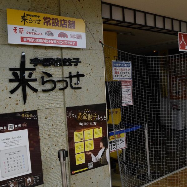 来らっせ本店 常設店舗を完全休業 日替わりは時短営業 宇都宮 地域の話題 下野新聞 Soon ニュース 新型肺炎 Covid19 下野新聞 Soon スーン