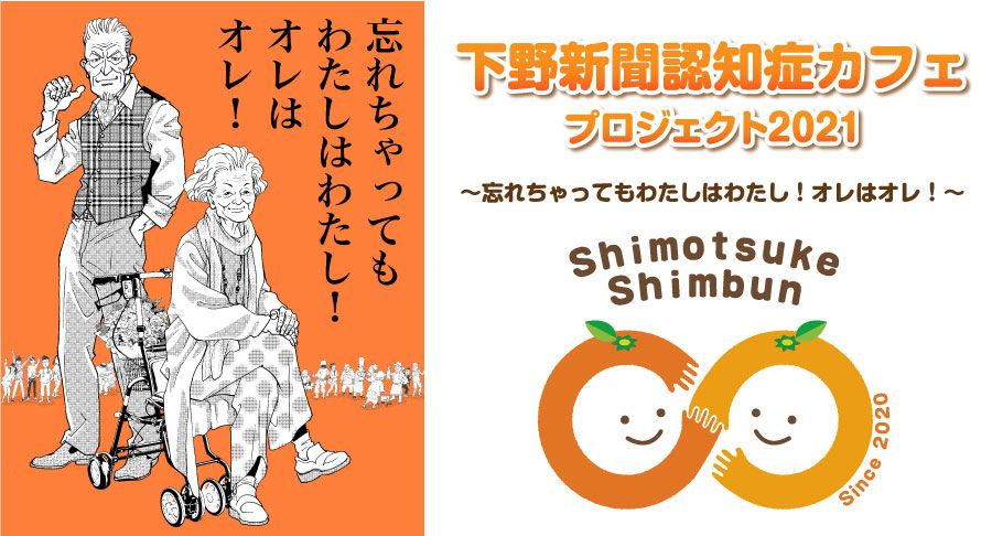 短期記憶の障害 動画 認知症カフェプロジェクト 下野新聞 Soon スーン 短期記憶の障害 動画 認知症カフェプロジェクト 下野新聞 Soon スーン