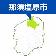 那須塩原の工場で火災