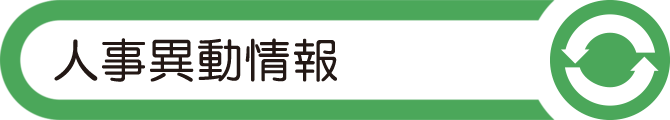 宇都宮 瑞穂野中など校長交代 公立小中学校などの異動内示 栃木県教委 社会 下野新聞 Soon ニュース 人事異動情報 下野新聞 Soon スーン