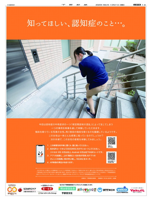 知ってほしい 認知症のこと 視空間認知の混乱 アーカイブ 認知症カフェプロジェクト 下野新聞 Soon スーン