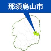 那須烏山市、消防団員を懲戒免職　活動費を複数回にわたり私的流用
