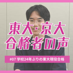 栃木県南の私立高校から24年ぶり東大現役合格　「受かろうと思ってなかった」　通塾ゼロ、“惰性”が生んだ快挙