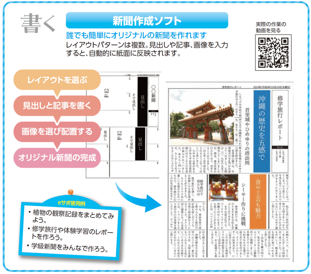 書く、新聞制作ソフト