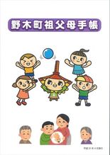 いわむらさんのイラスト 母子手帳に 益子町 年度から配布 地域の話題 下野新聞 Soon ニュース 下野新聞 Soon スーン