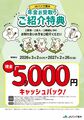 ＜JAバンク栃木＞年金お受取りご紹介特典　現金キャッシュバック実施中！