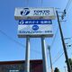 佐野市に「スカイレンタカー」開店、取り扱い650台　栃木県内3店舗目