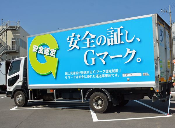 優れた運送事業所のみに与えられる安全の証 Gマーク Pr 栃木県トラック協会 下野新聞 Soon スーン