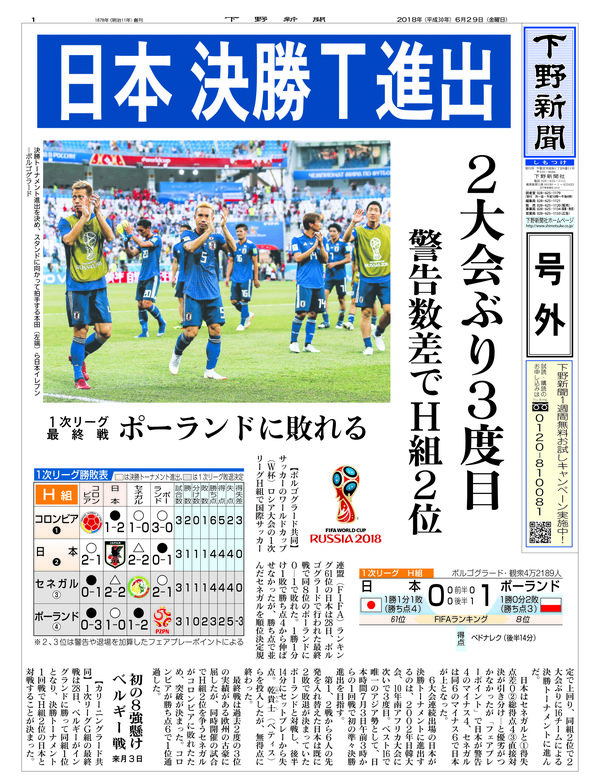 激安アウトレット サッカー日本代表 南アフリカワールドカップ決勝トーナメント進出時 静岡新聞号外 記念グッズ スポーツ レジャー 21 128 Ugel03 Tno Gob Pe