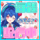 下野新聞社公認VTuber「栃宮るりは」の配信をチェック🍓🗞⚡