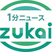 １分ニュースzukai