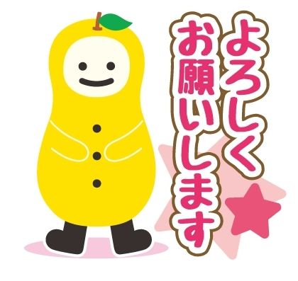 ゆずも スタンプ使って 茂木町がｌｉｎｅ活用 観光情報など発信 県内主要 政治行政 地域の話題 下野新聞 Soon ニュース 下野新聞 Soon スーン