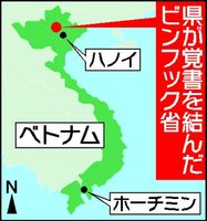 ベトナムと交流拡大へ覚書 首相来県 福田知事と会談 県内主要 社会 政治行政 経済 下野新聞 Soon ニュース 下野新聞 Soon スーン