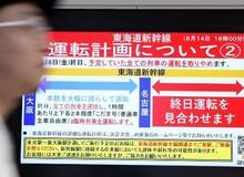 「安全第一」だが「安全唯一」ではいけない 計画運休を考える…