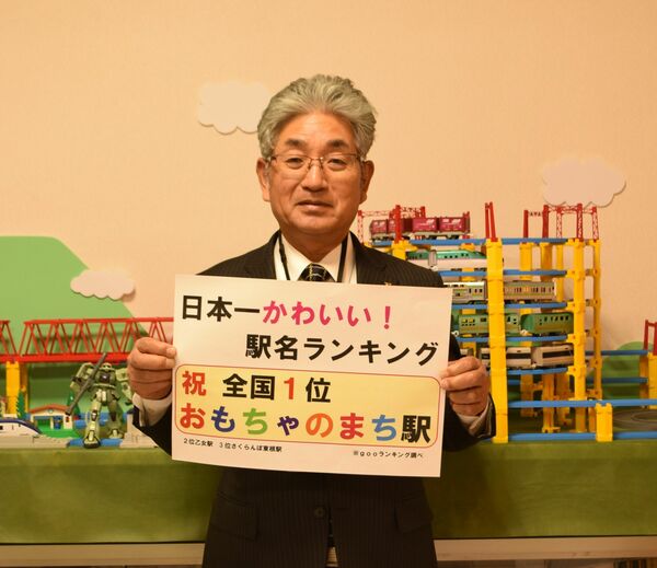 かわいい駅名 日本一 壬生 おもちゃのまち駅 ネットサイト調査 社会 県内主要 下野新聞 Soon ニュース 下野新聞 Soon スーン かわいい駅名 日本一 壬生 おもちゃのまち駅 ネットサイト調査 社会 県内主要 下野新聞 Soon ニュース 下野新聞 Soon スーン
