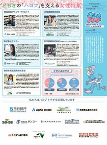 Section5　とちぎの「ハコブ」を支える女性特集（2024/4/10）
