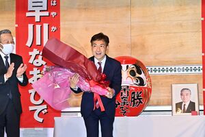 早川氏が初当選 足利市長選 地域の話題 政治行政 社会 県内主要 下野新聞 Soon ニュース とちぎの選挙 下野新聞 Soon スーン