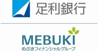 足利銀行 頭取 松下正直氏 トップインタビュー18 下野新聞 Soon スーン