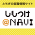 しもつけ@NAVI