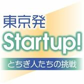 東京発Startup!