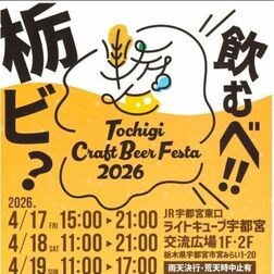 【地酒こだわりコラム】同じテーマも表情、香り、物語で変わるビアチャレンジ