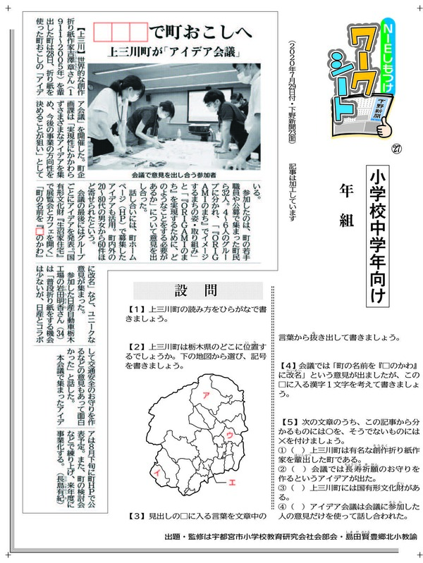 上三川町が アイデア会議 Nieしもつけワークシート Nieしもつけワークシート 下野新聞 Soon スーン 上三川町が アイデア会議 Nieしもつけワークシート Nieしもつけワークシート 下野新聞 Soon スーン